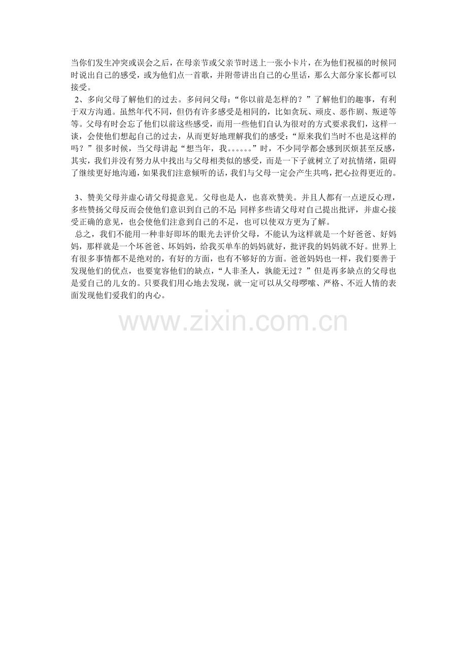 和父母沟通技巧.doc_第2页
