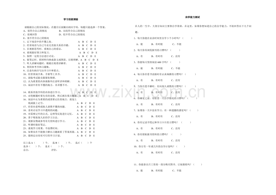 学习技能测验.doc_第1页