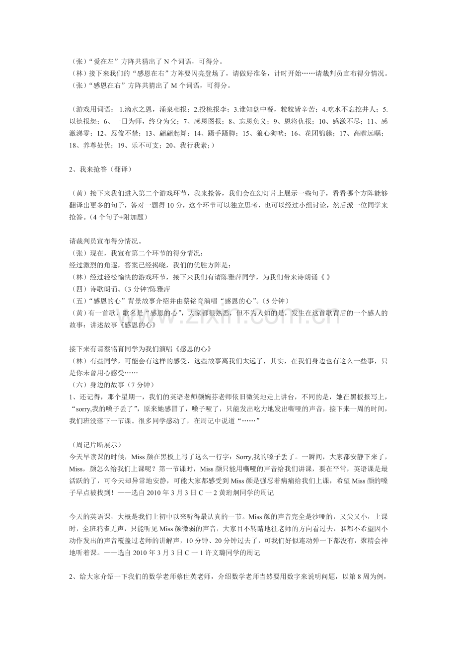 爱在左感恩在右.doc_第2页