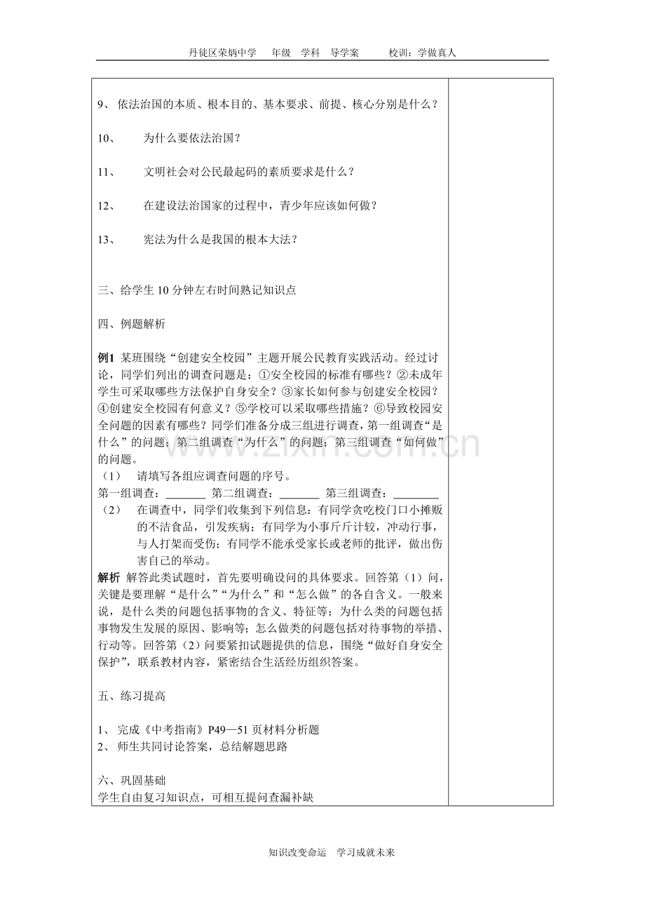 第五单元学法与用法（二）.doc_第2页