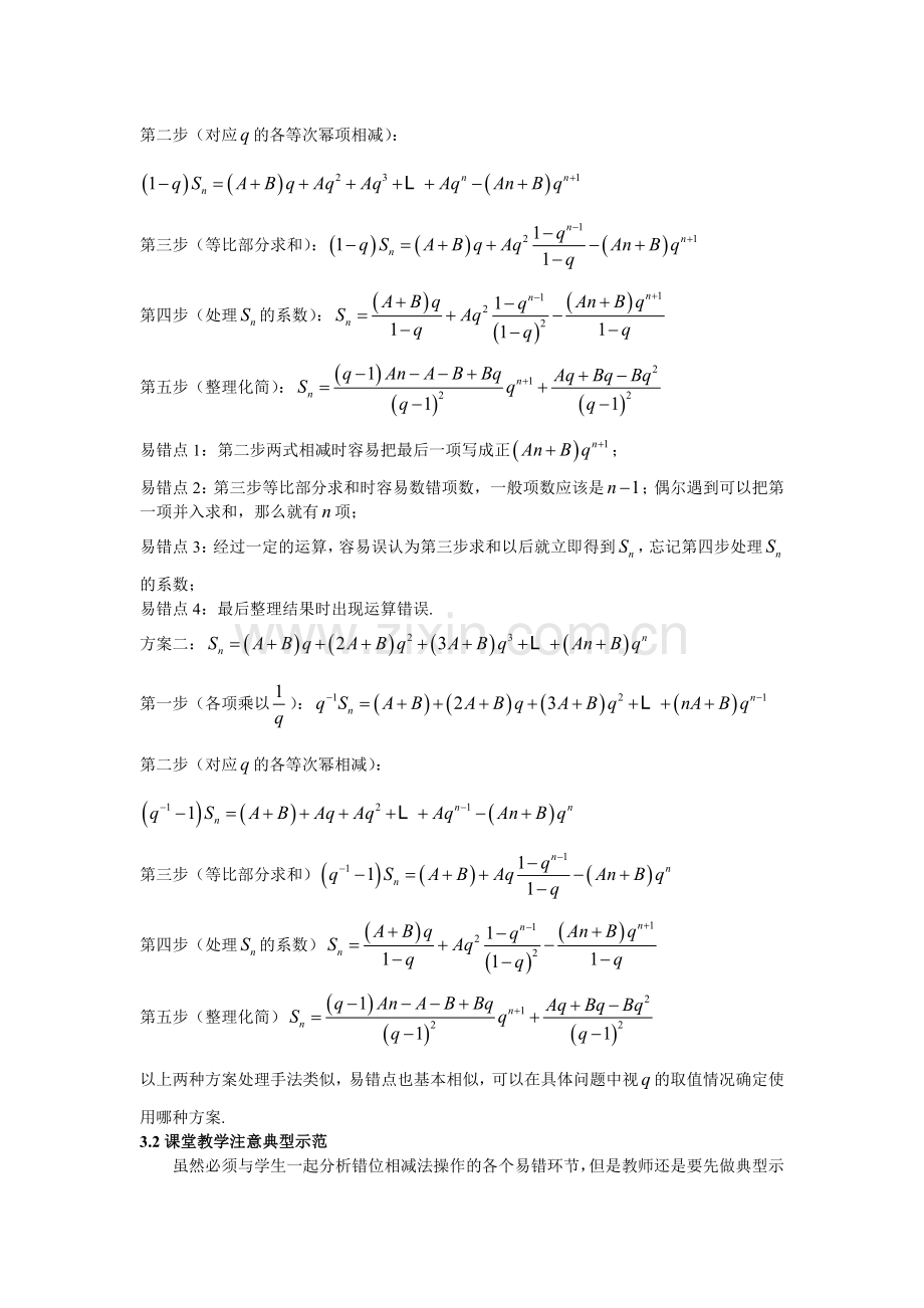 错位相减法教学现状及策略分析.doc_第2页