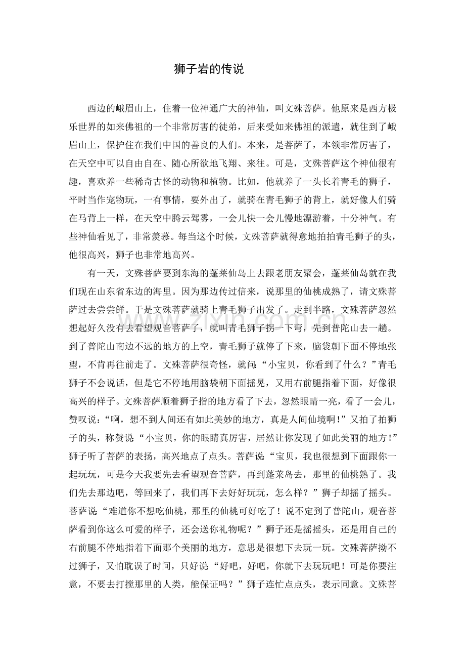 狮子岩的传说（完）.doc_第1页