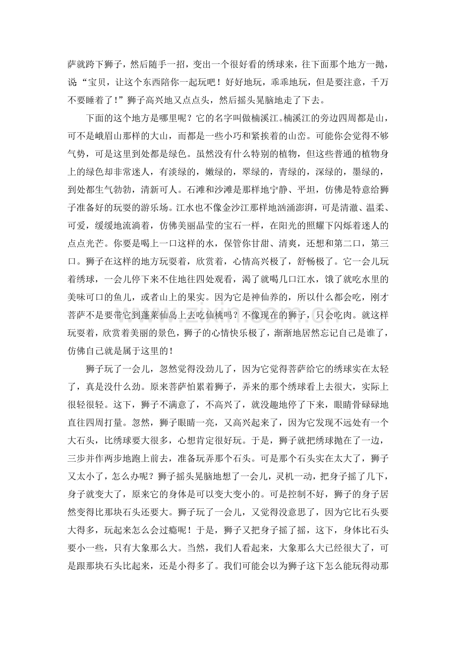 狮子岩的传说（完）.doc_第2页
