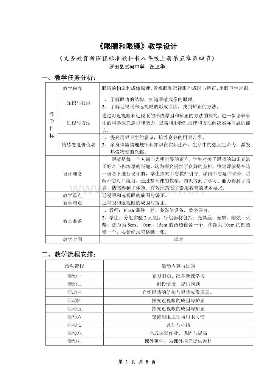 《眼睛和眼镜》教学设计.doc_第1页