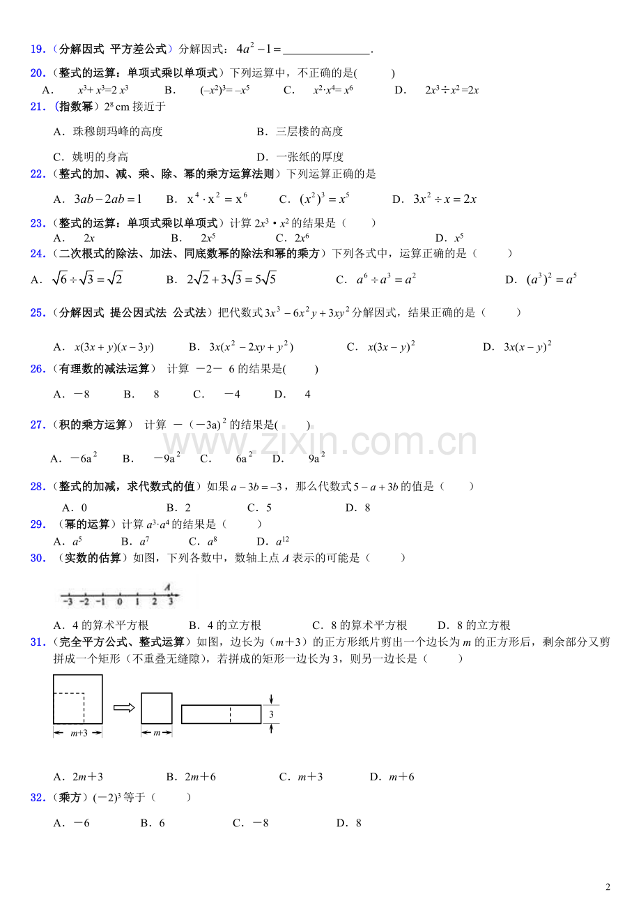 中考整式复习专题.doc_第2页