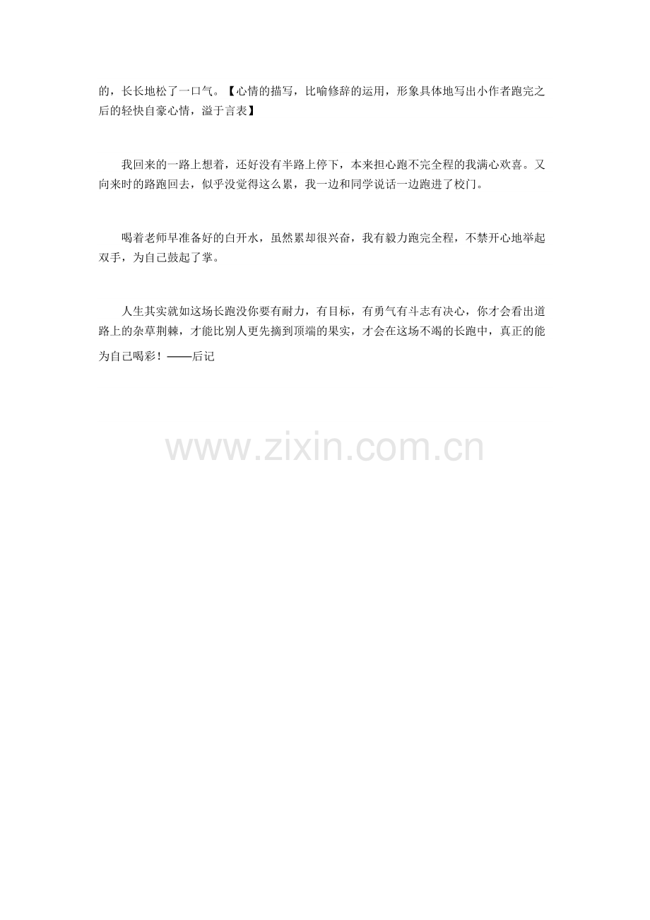 长跑路上的掌声.docx_第2页