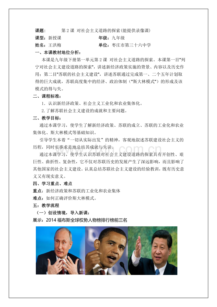 社会主义道路的探索.doc_第1页