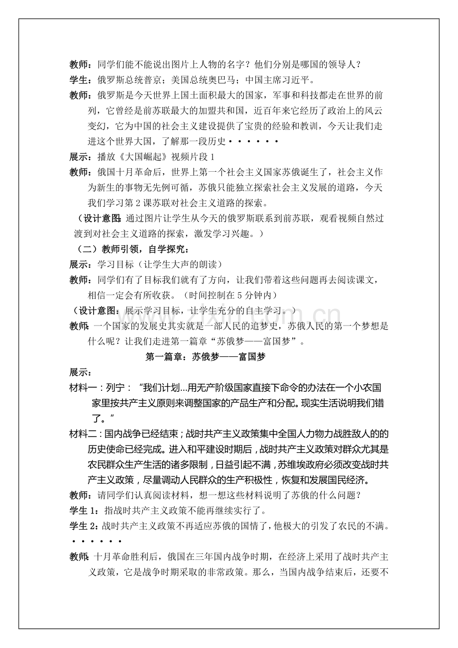 社会主义道路的探索.doc_第2页