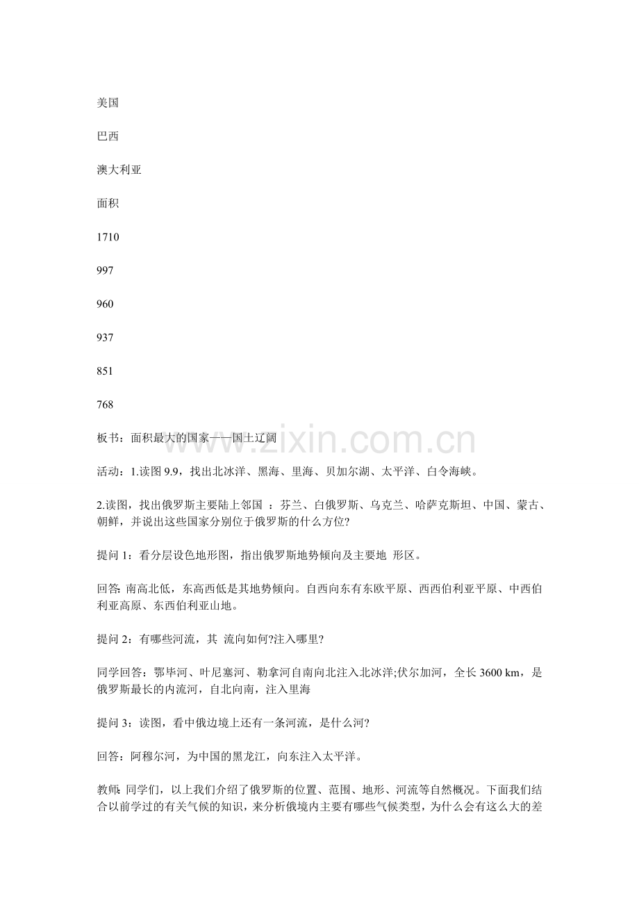 俄罗斯教案设计.doc_第2页