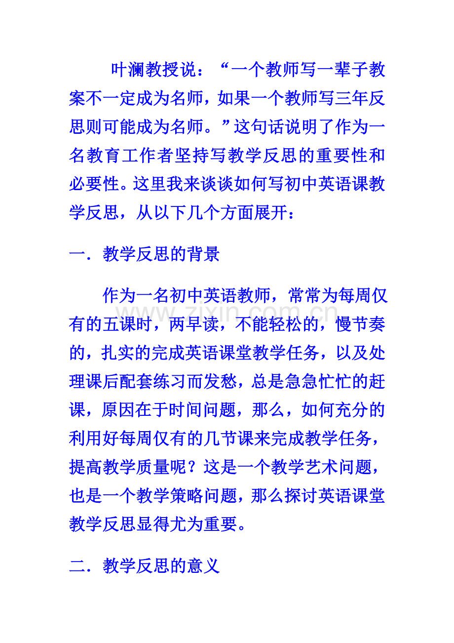 浅谈初中英语课堂教学反思之内涵.doc_第2页