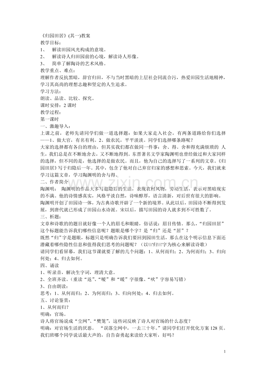 归园田居其一.doc_第1页