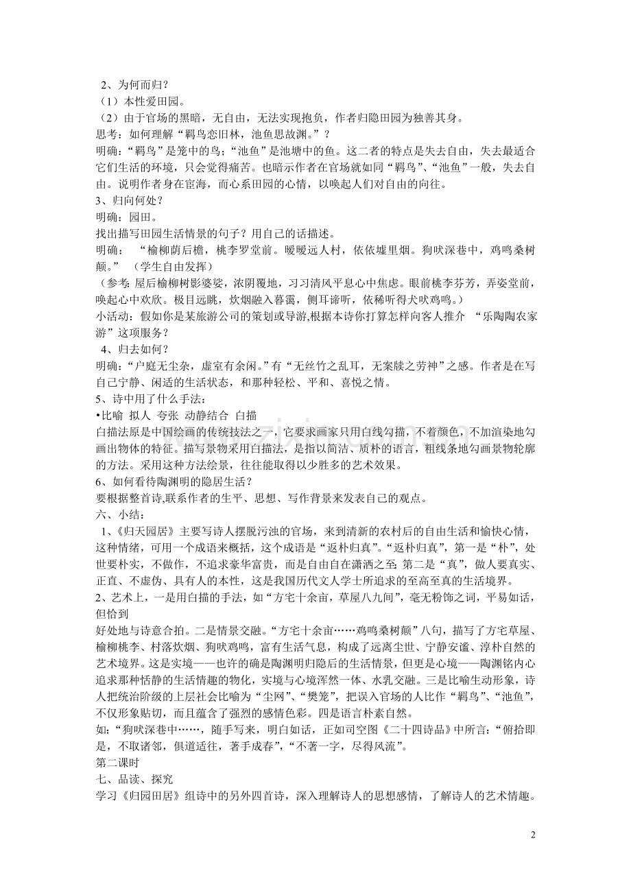 归园田居其一.doc_第2页