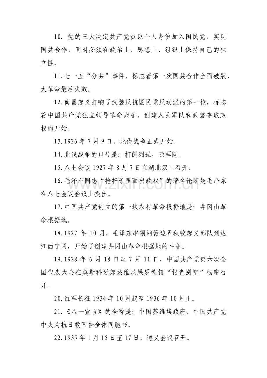 党史基本知识15篇.pdf_第2页