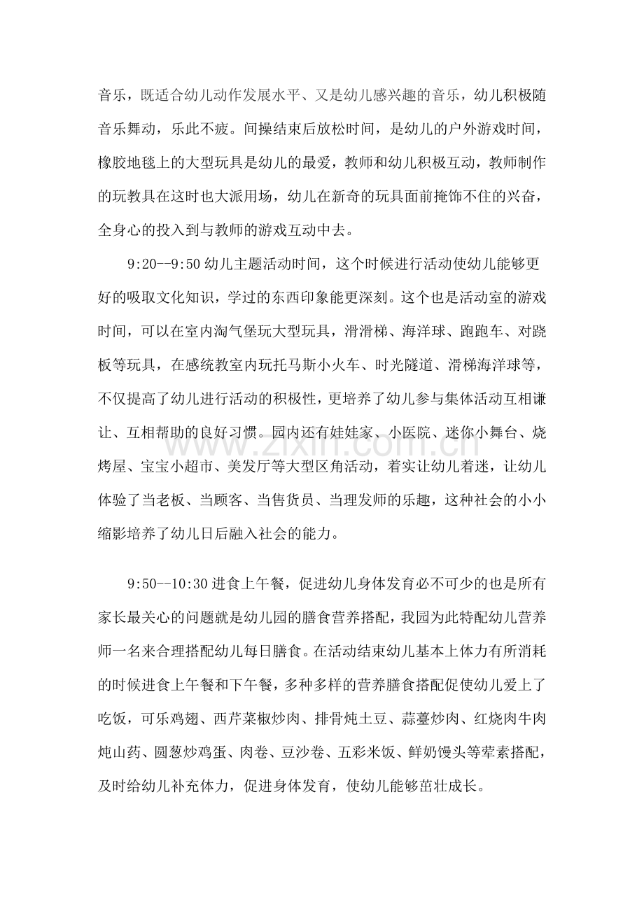 一日活动作息时间的分析与改进.doc_第2页