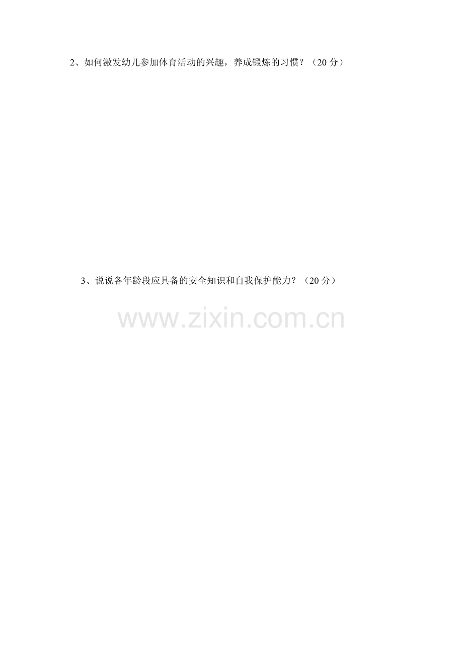 健康领域知识测试.doc_第2页