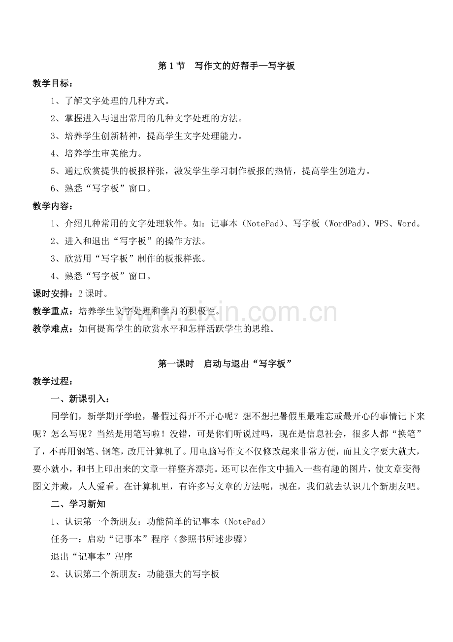 四年级信息技术上册教案.doc_第1页