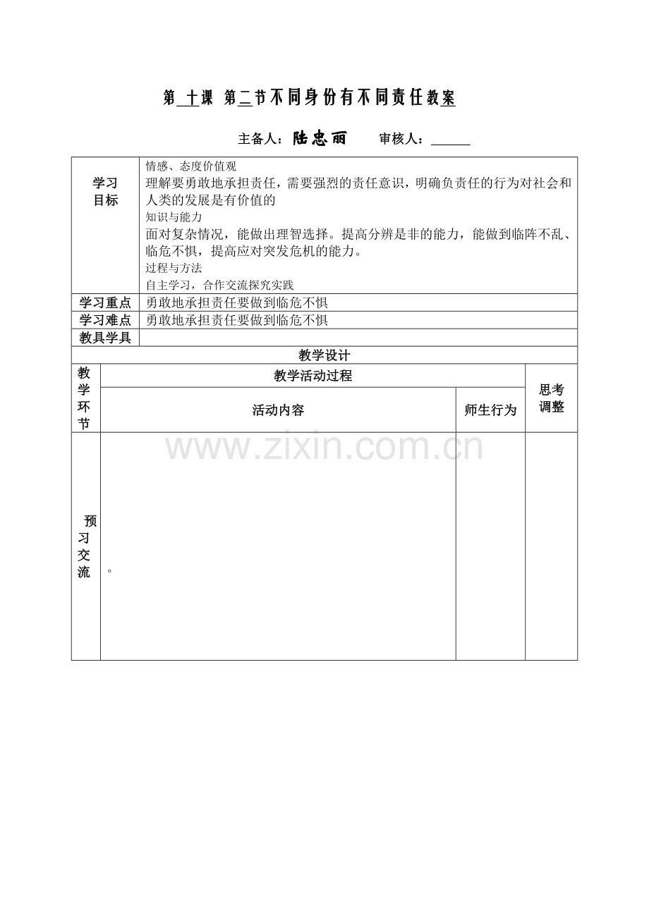 第十课第二节.doc_第1页