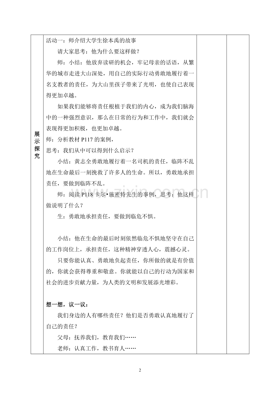 第十课第二节.doc_第2页