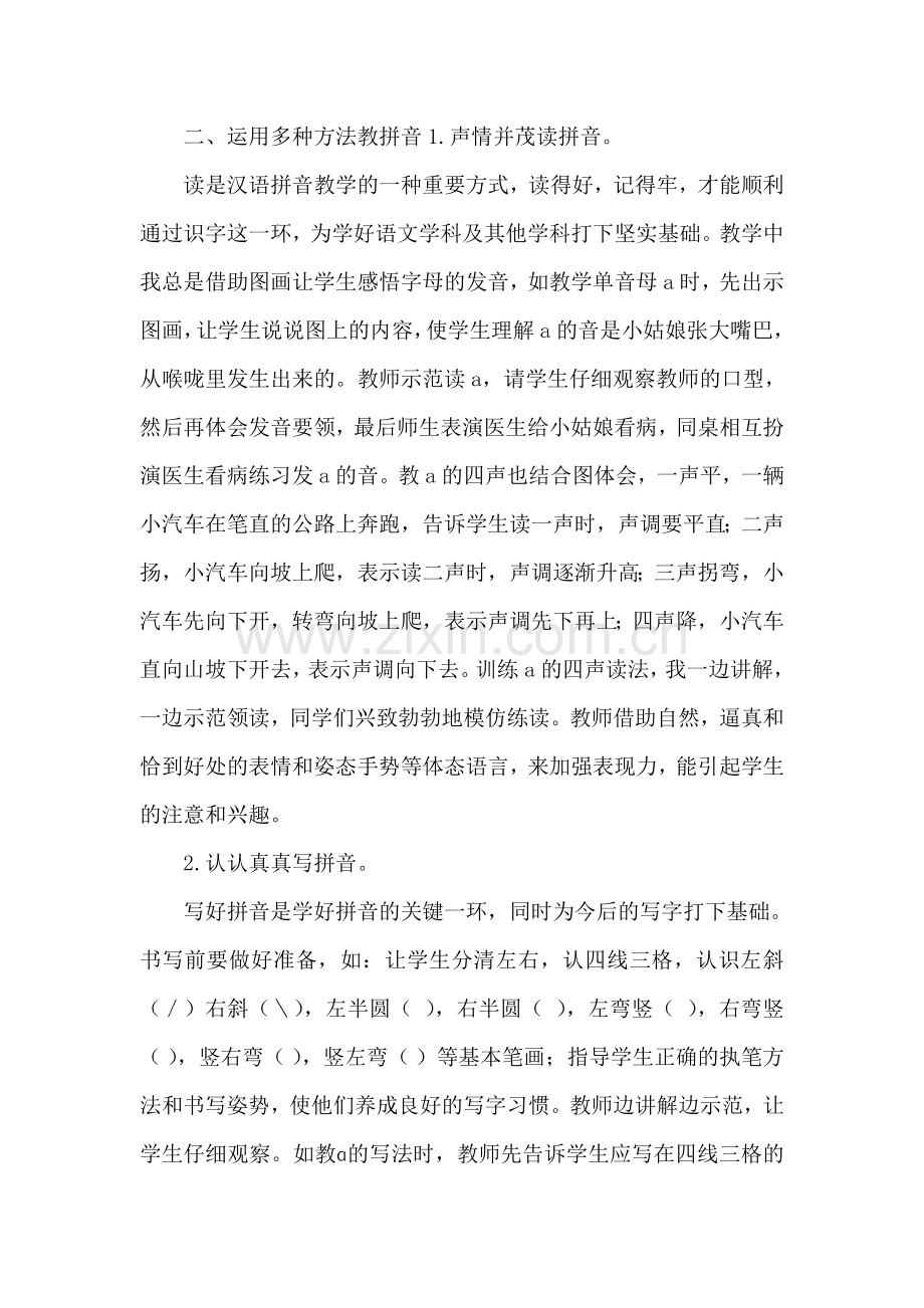 拼音教学点滴体会.doc_第2页