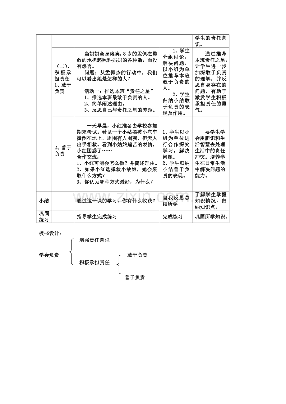 第四单元第二节学会负责.doc_第2页