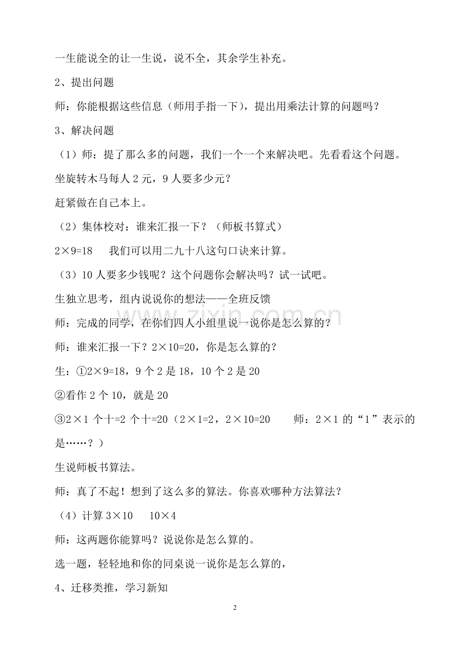 第五单元_多位数乘一位数教案.doc_第2页