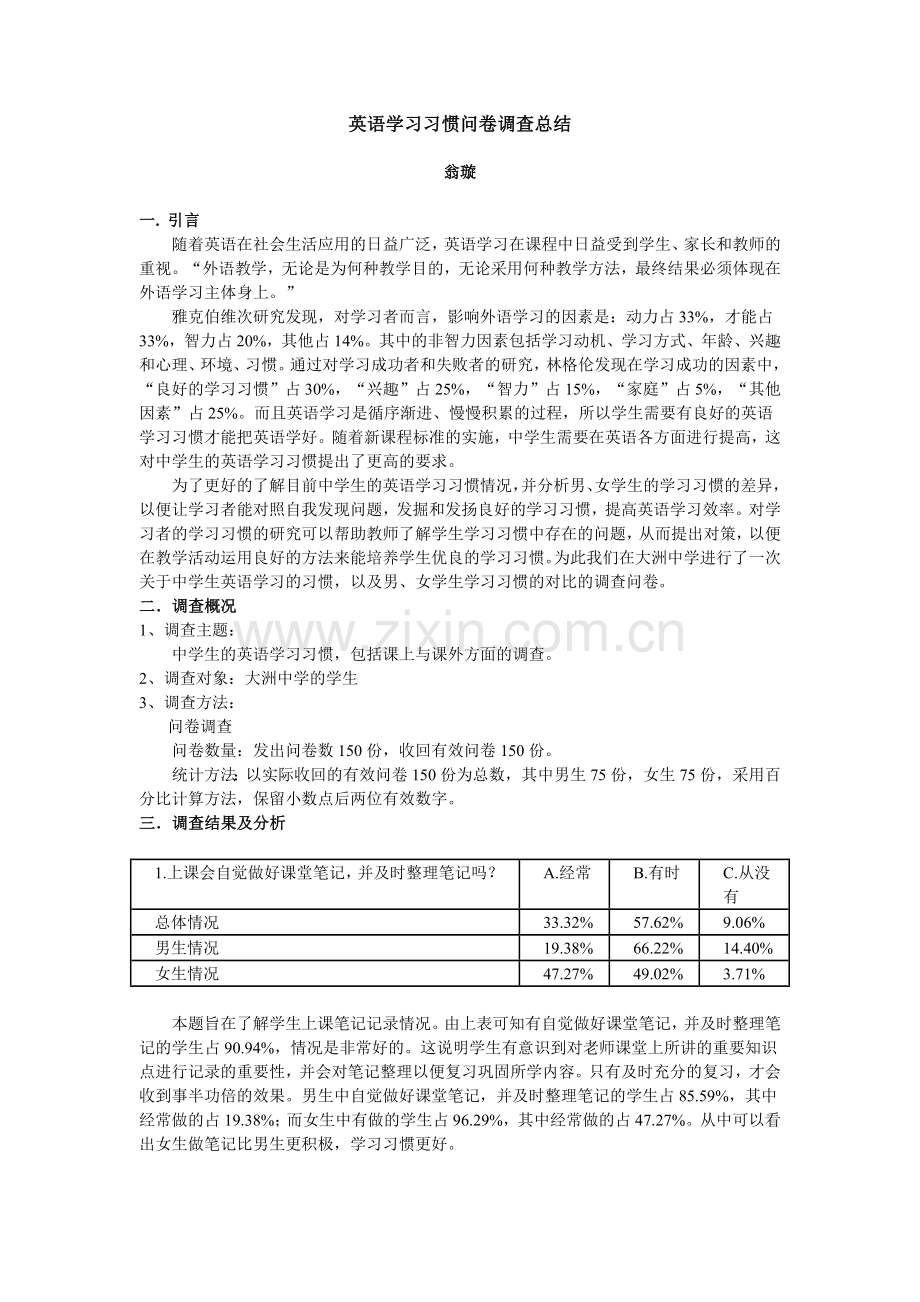 英语学习习惯问卷调查总结.docx_第1页