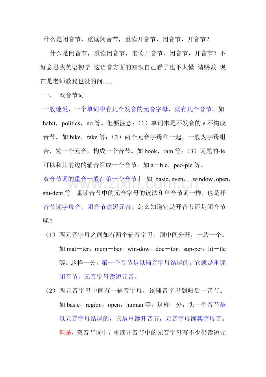 什么是开音节、闭音节.doc_第1页