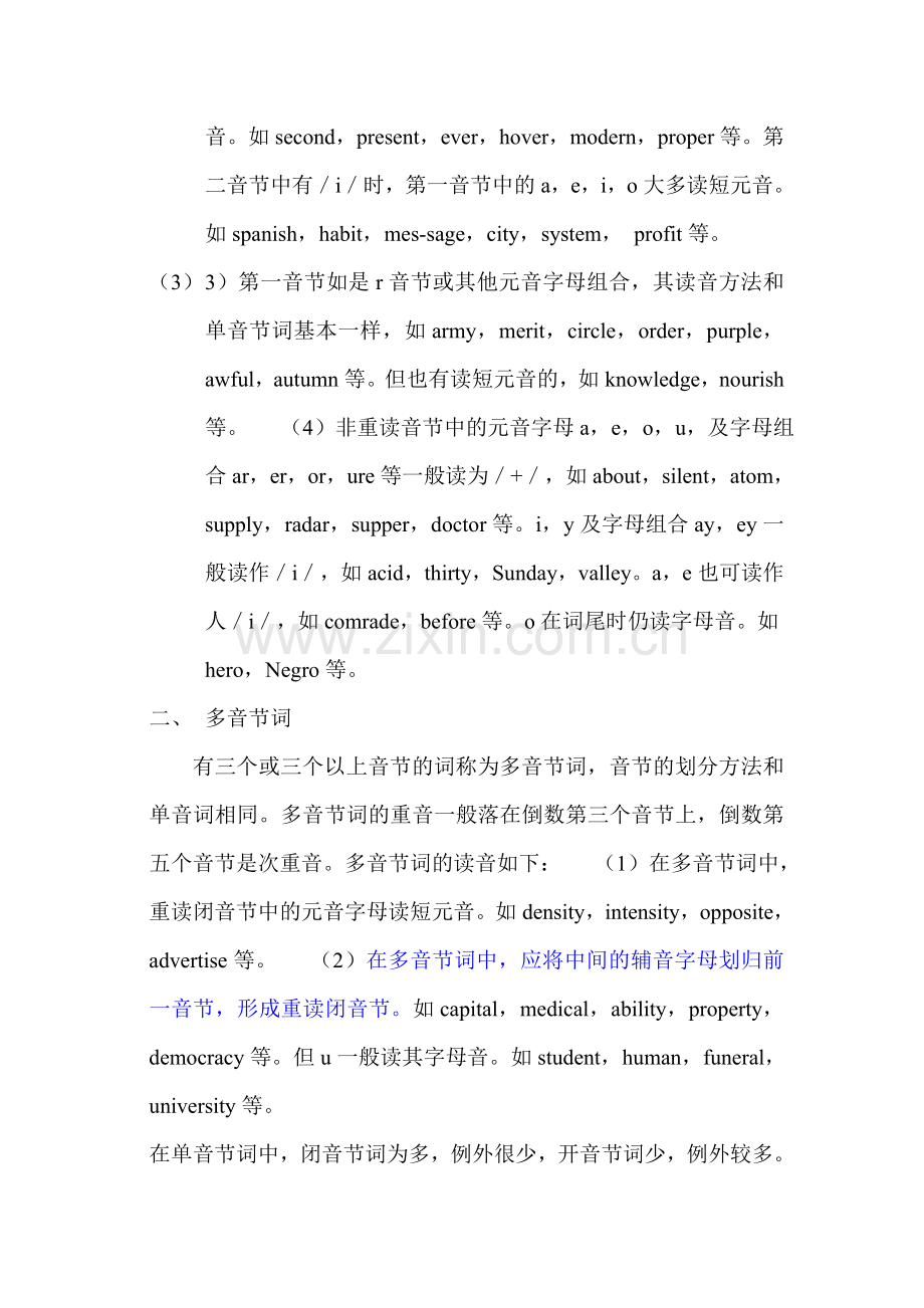 什么是开音节、闭音节.doc_第2页