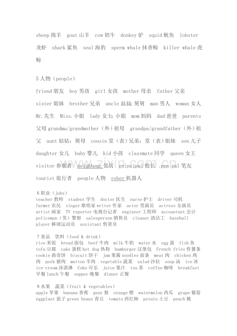 小学英语词汇归类.doc_第2页