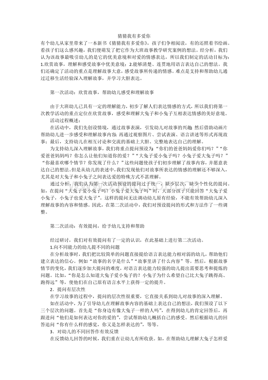 猜猜我有多爱你.docx_第1页