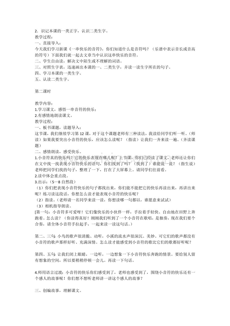《一串快乐的音符》教学设计.docx_第2页