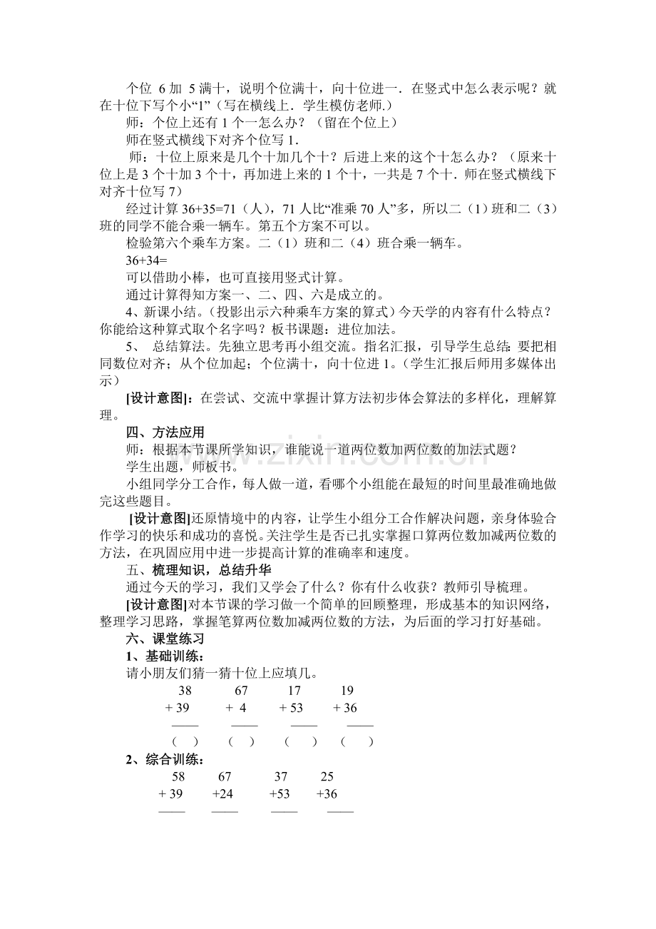两位数加两位数（进位加）教学设计.doc_第2页
