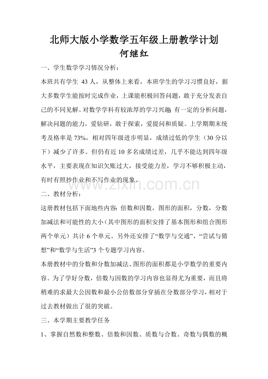 北师大版小学数学五年级上册教学计划.doc_第1页