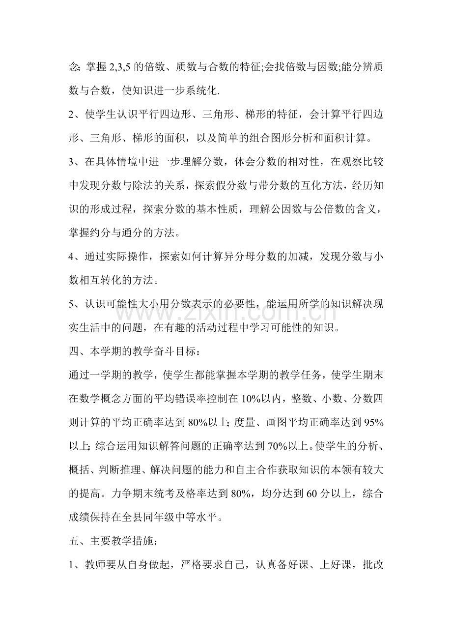 北师大版小学数学五年级上册教学计划.doc_第2页