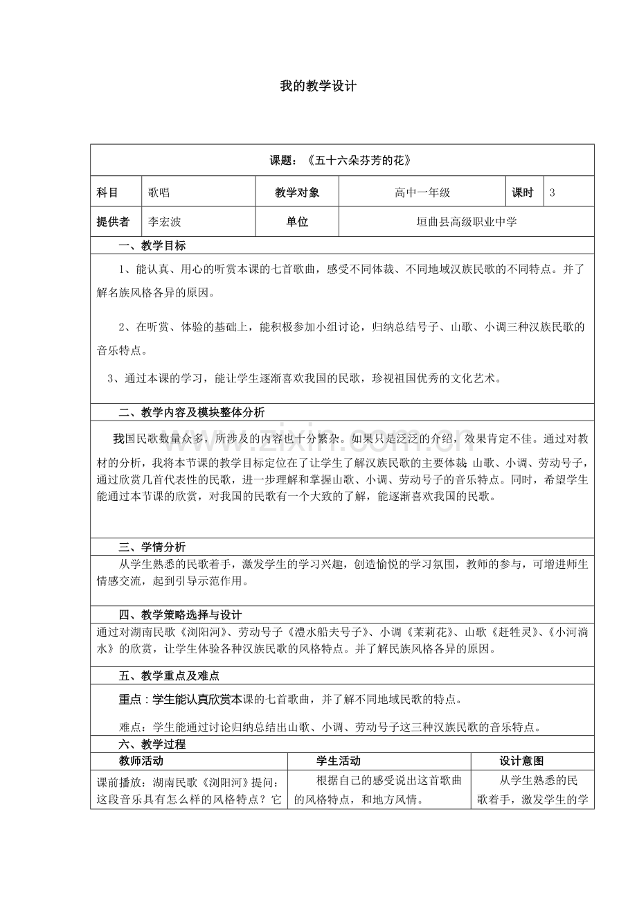 《五十六朵芬芳的花》教学设计.doc_第1页