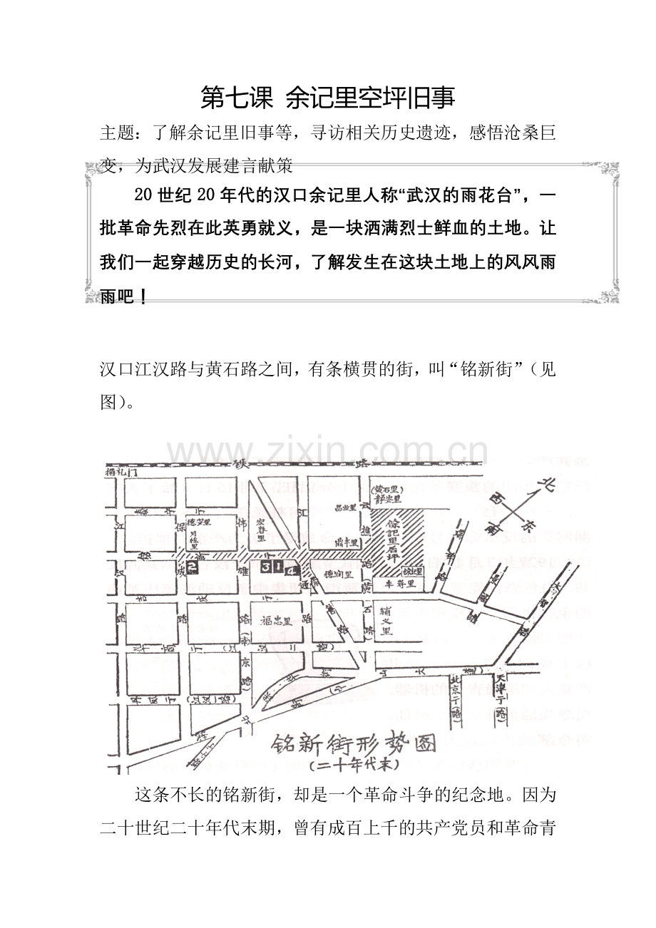 第七课余记里空坪旧事.doc_第1页