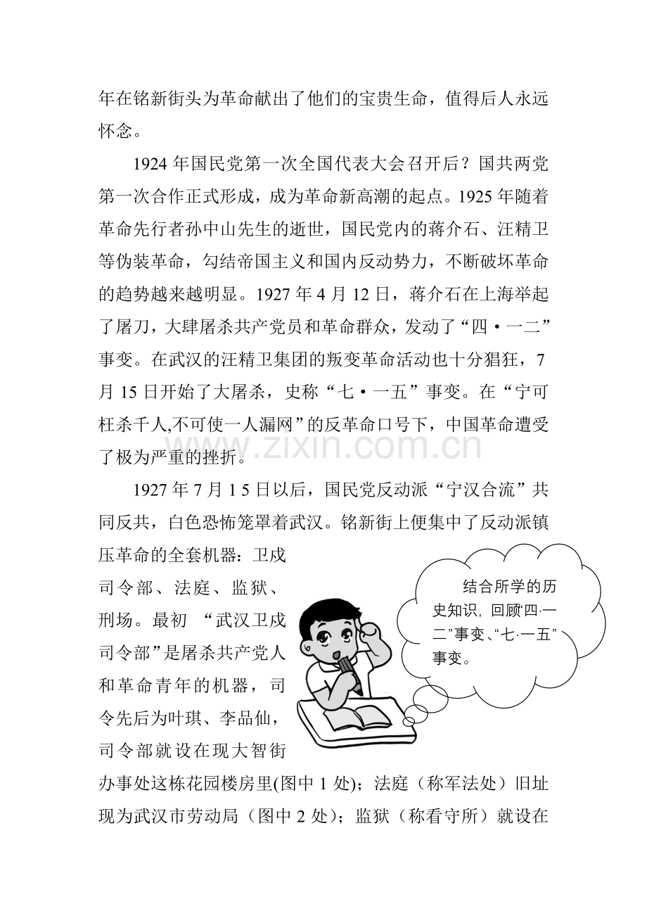 第七课余记里空坪旧事.doc_第2页