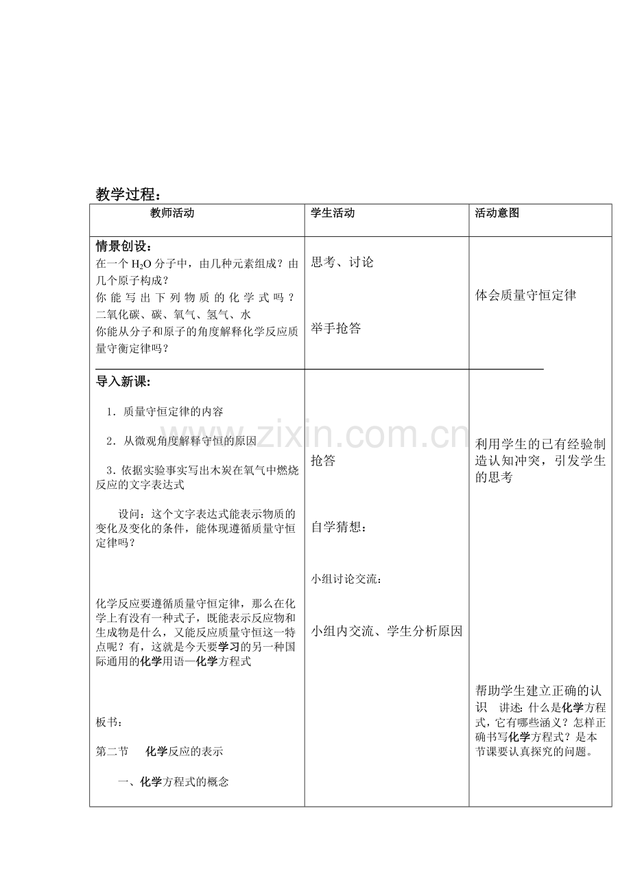化学反应的表示教案.doc_第2页
