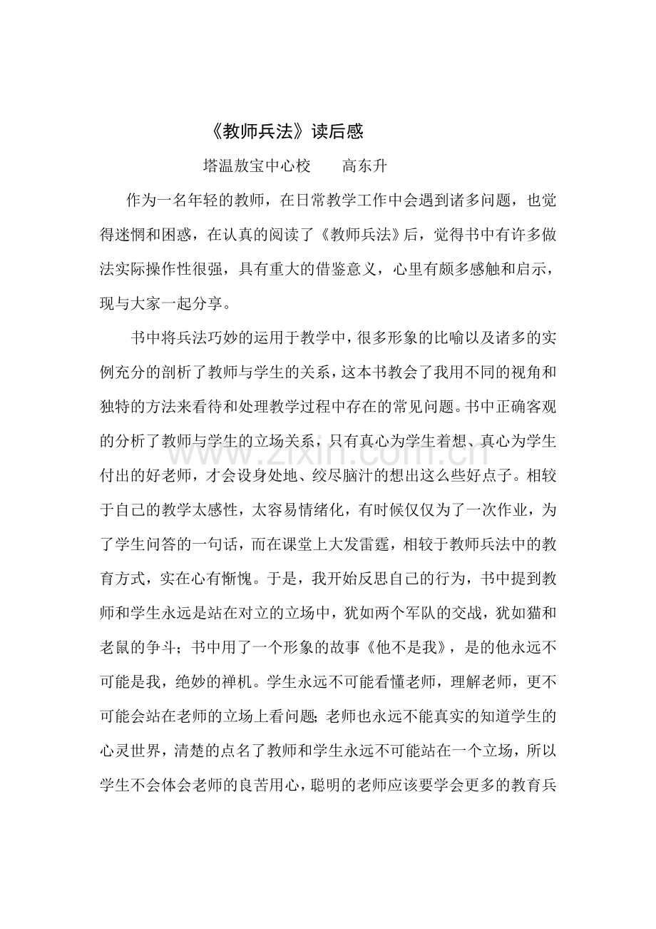 《教师兵法》读后感.doc_第1页
