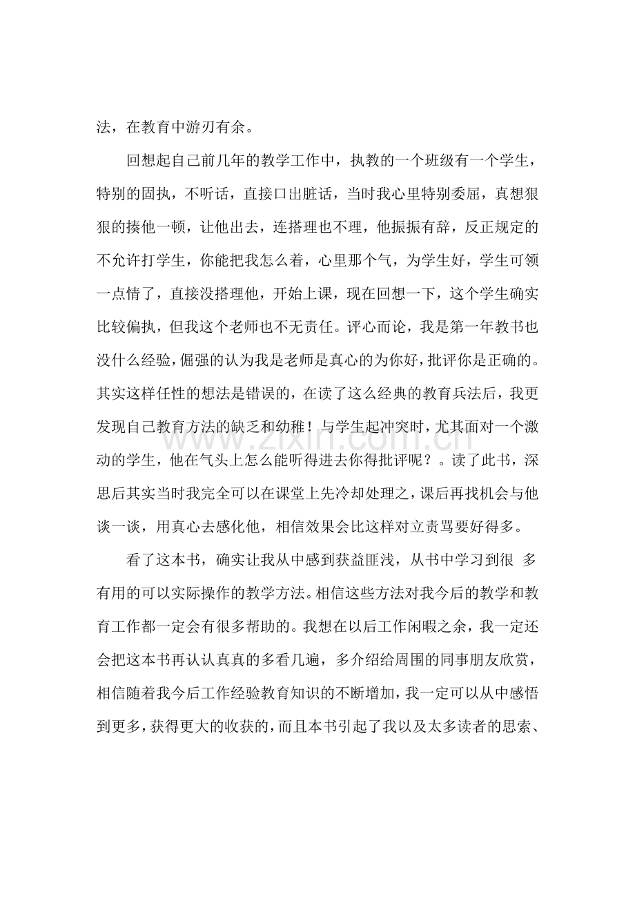 《教师兵法》读后感.doc_第2页
