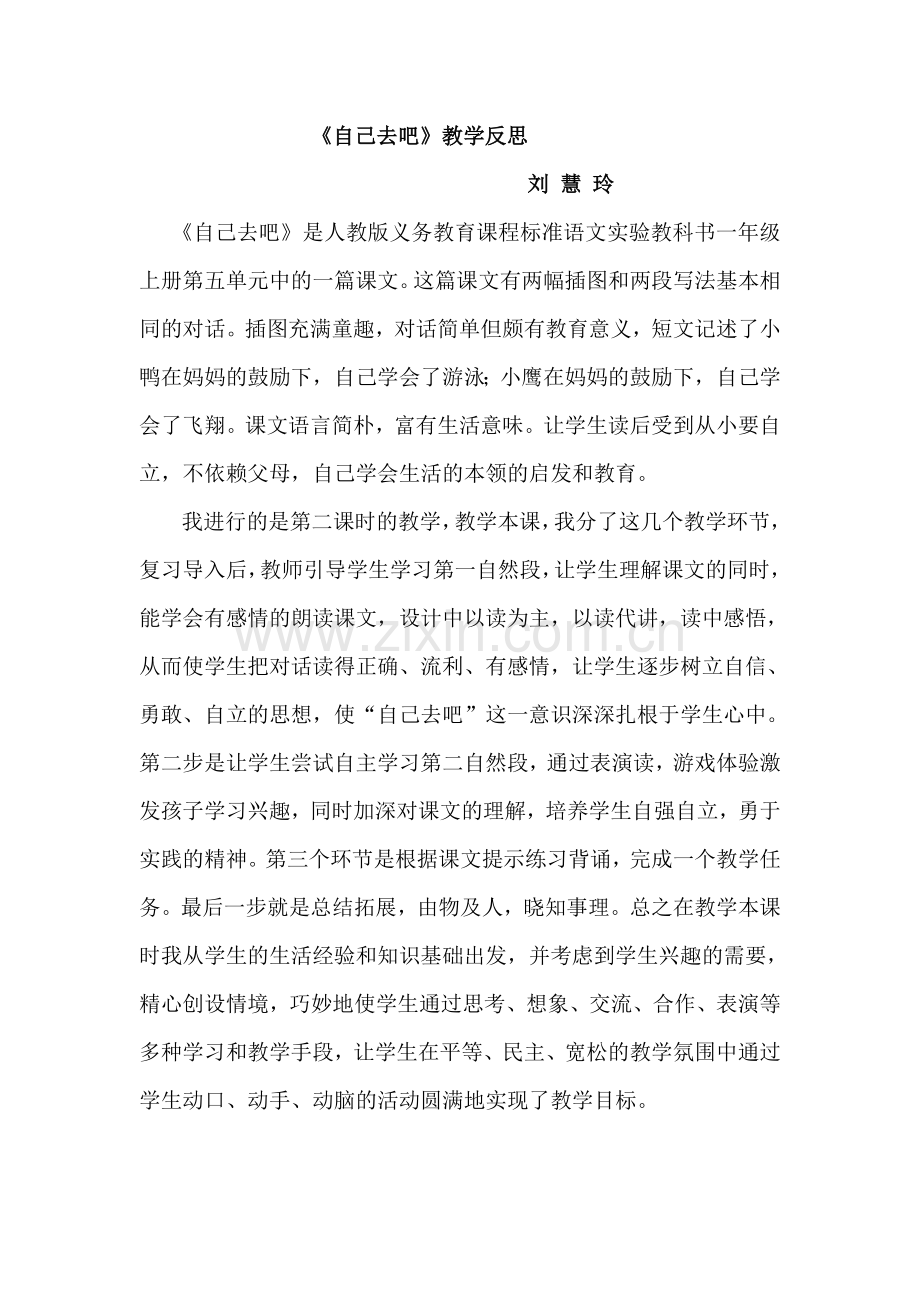 自己去吧反思.doc_第1页