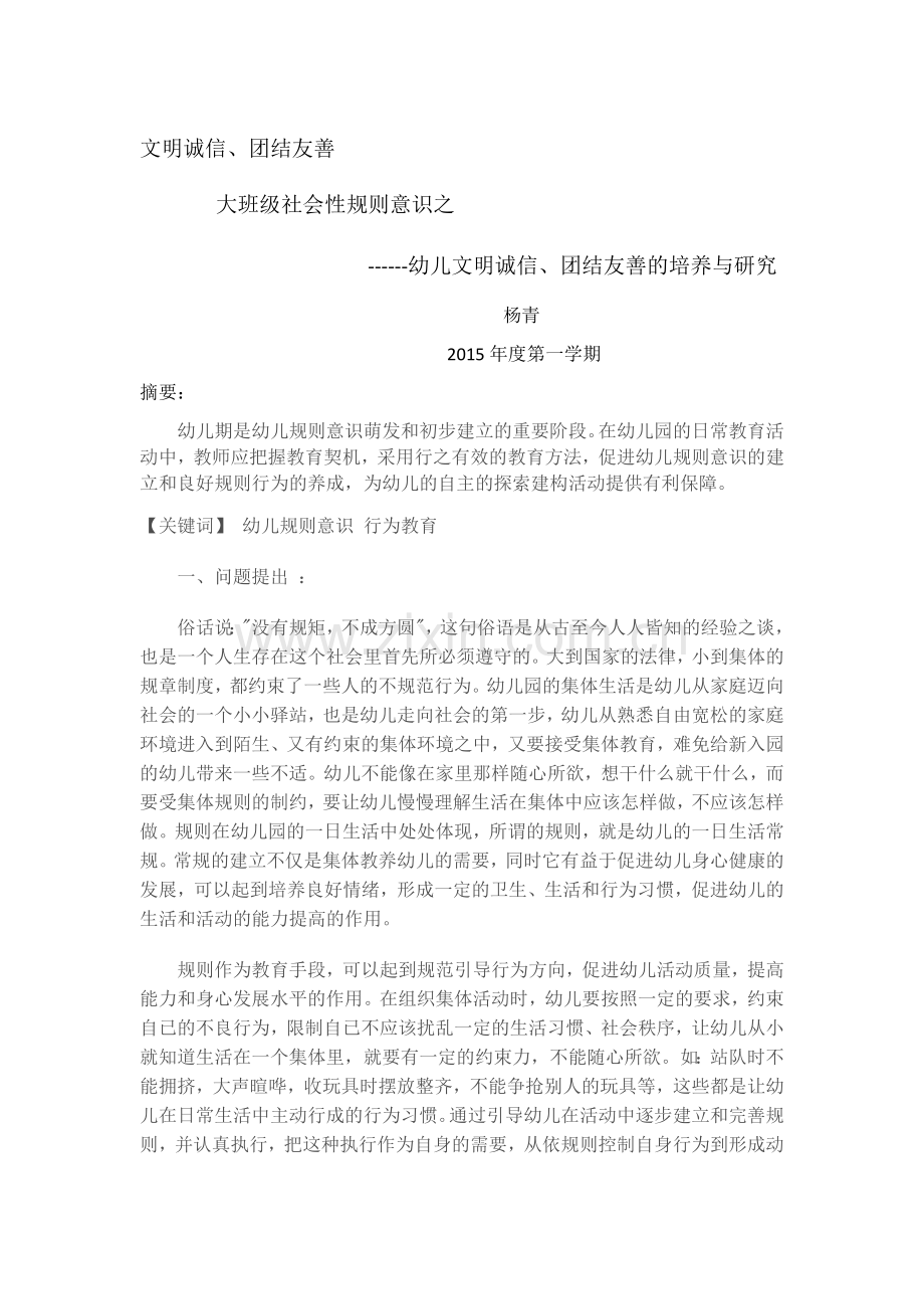 大班社会性规则意识的培养.docx_第1页