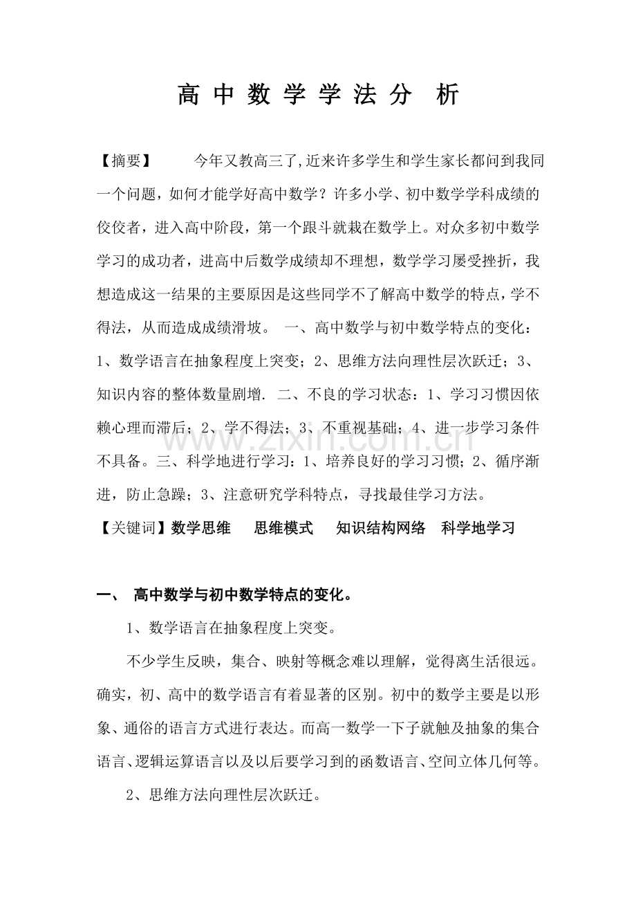 高中数学学法分析.doc_第1页