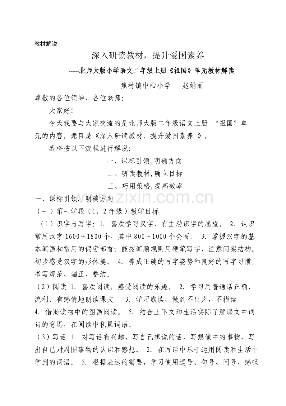 祖国教材解说.doc_第1页