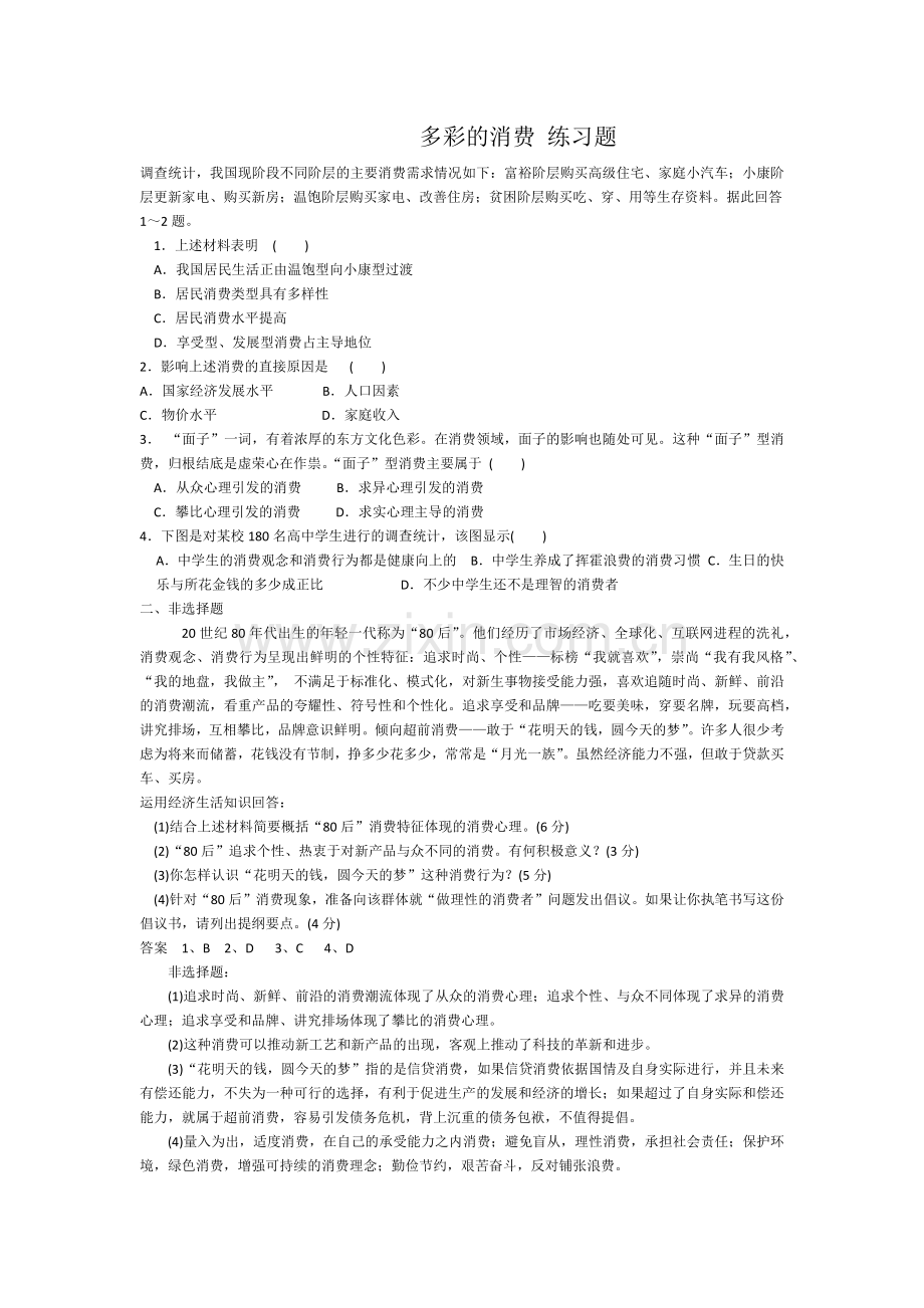 多彩的消费练习题.docx_第1页