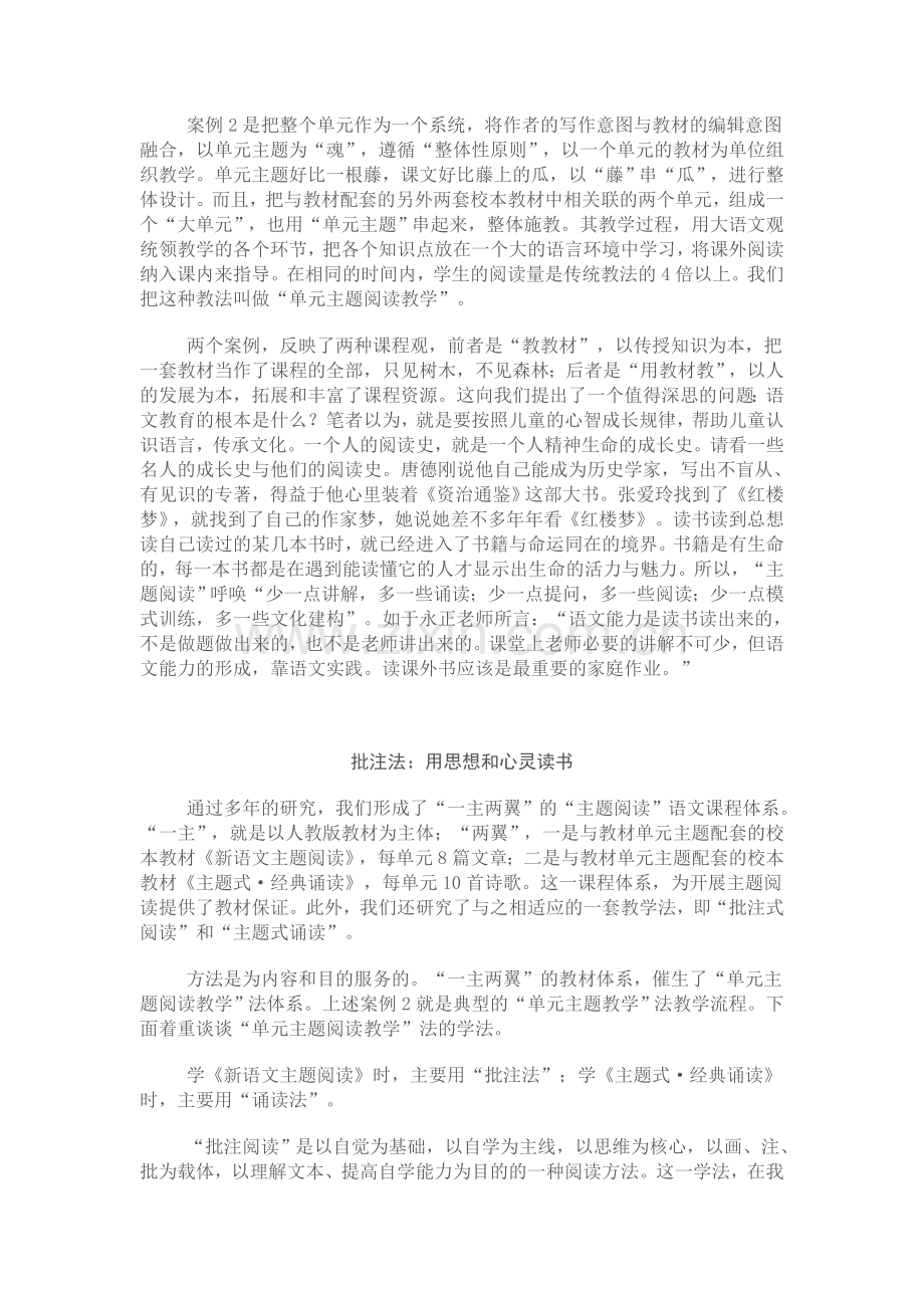 寻找语文的生命之源.doc_第2页