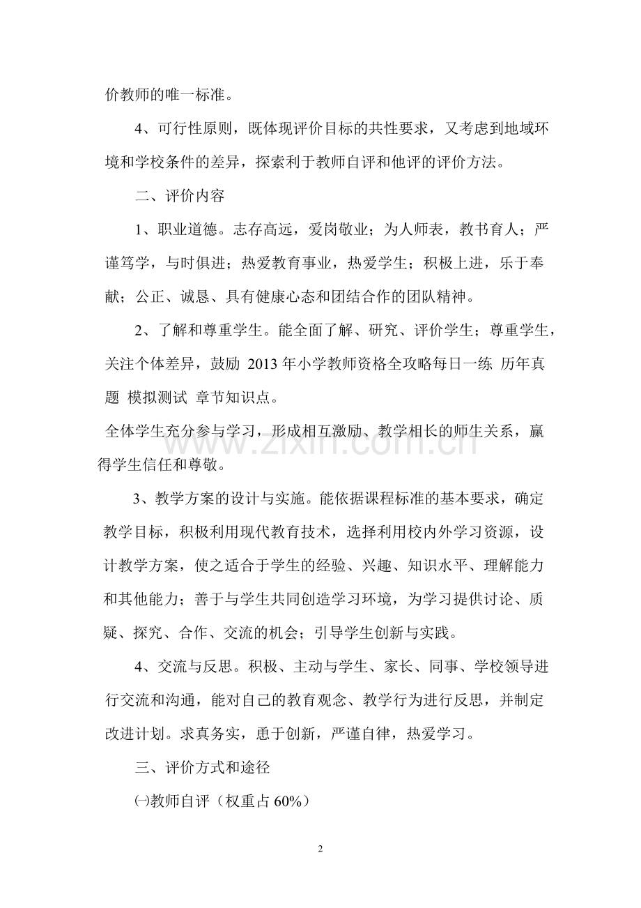 州圩中心小学教师评价制度.doc_第2页