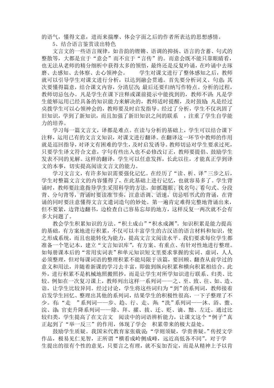 高中语文文言文教学妙招.doc_第2页