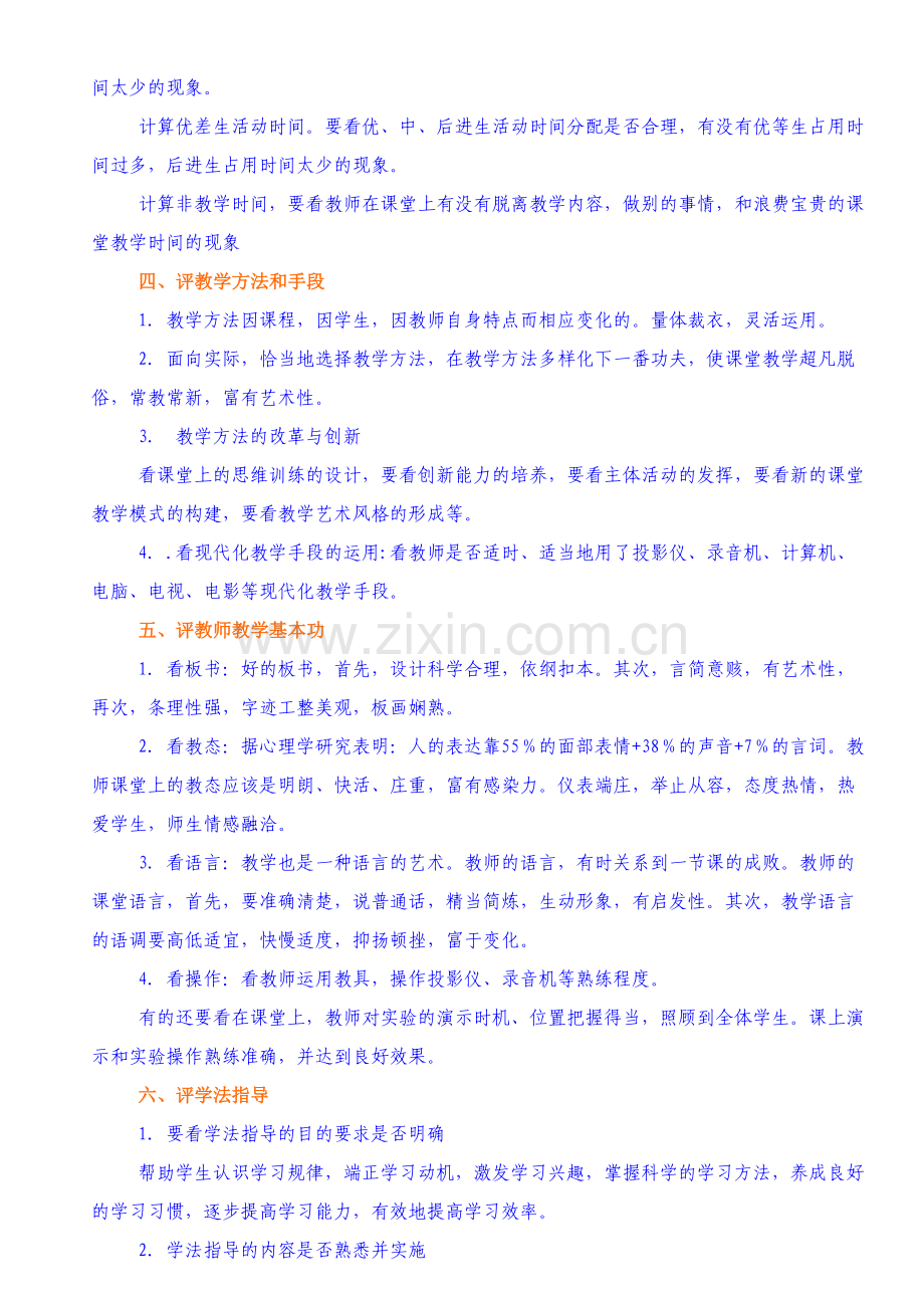 评课从哪些方面入手.doc_第2页