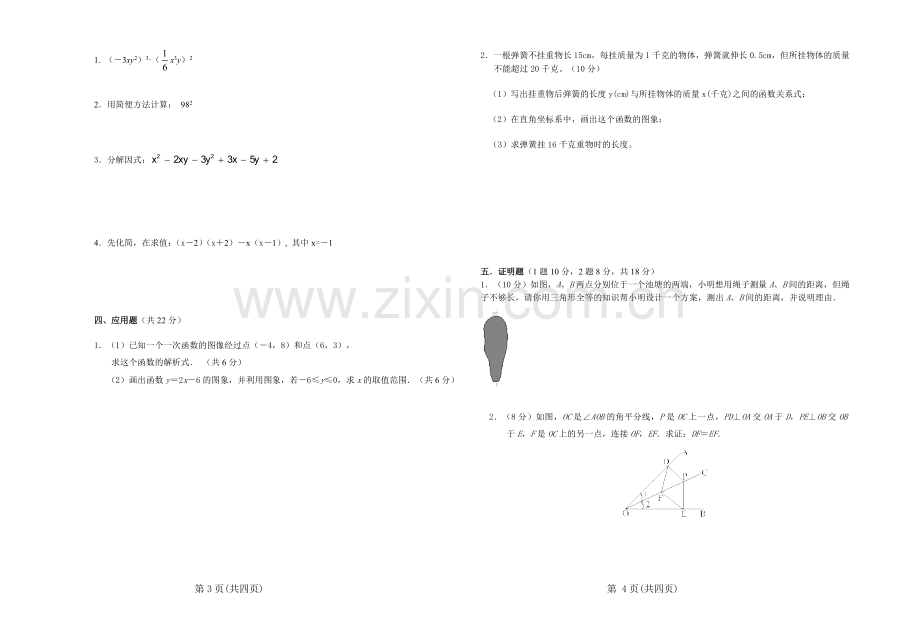 初二数学期末试卷.doc_第2页